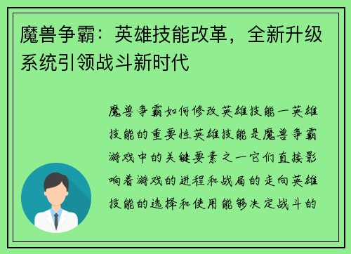 魔兽争霸：英雄技能改革，全新升级系统引领战斗新时代